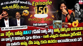 Andamaina Jeevitham Episode  150  Best Moral Video  Dr Kalyan Chakravarthy Sumantv Life Real Show [upl. by Dranal]