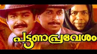 Pattanapravesham Malayalam Full MovieMohanlalSreenivasanThilakanInnocentComedy Movie [upl. by Aizatsana]