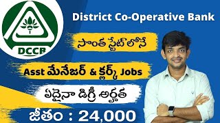 AP State District Cooperative Central Banks Staff AssistantClerk And Assistant Manager Jobs 2021 [upl. by Hein]