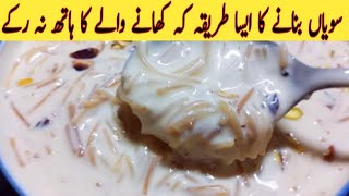 How To Make Seviyan  Creamy Seviyan Kheer [upl. by Yrocaj715]