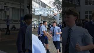 【ニュージーランドの高校生】休み時間はこう過ごす！／中学、高校留学 ニュージーランド 高校留学 男子校 オークランド [upl. by Cindee]