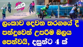 sri lanka vs ireland T20 world cup 2024 2nd warm up match highlights  sri lanka full strength bowl [upl. by Feinleib]