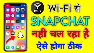 Wifi se Snapchat nahi chal raha hai  How to solve Snapchat not working from WiFi [upl. by Helmer]