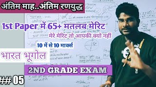 2nd Grade  1st Paper GK  अंतिम माह  अंतिम रणयुद्ध  2nd Grade GK Paper  Bintu Nagar  rpsc exam [upl. by Lewin503]