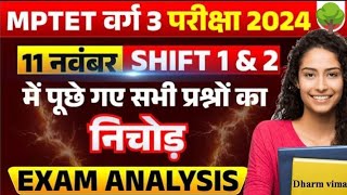 MP Varg 3 Paper 📜 Analysis  mp Tet exam kesa aa raha h exam 2024  mp exam by Dharm vimal 🌿 [upl. by Jacinto]