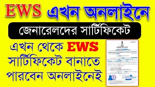 EWS Certificate Online 2024 🧾 Apply online for Economically Weaker Section  General EWS Certificate [upl. by Theodora]