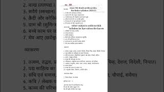 Class 9th hindi ardhvarshik Pariksha syllabus 202425 mp  9th hindi syllabus ardhvarshik Pariksha [upl. by Dnomyaw625]