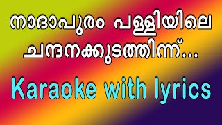 Nadapuram palliyile karaoke with lyrics [upl. by Eybbob]