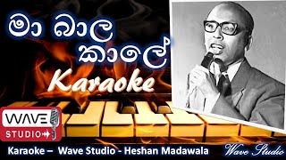 Ma Bala Kale Karaoke Without Voice මා බාල කාලේ Karaoke without voice Wave Studio Karaoke [upl. by Bozuwa]