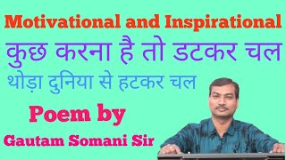 Motivational and Inspirational Poem l Kuch Karna Hai To Datkar Chal l Gautam Somani Sir [upl. by Deanne]