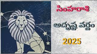 Simha Rashi Lucky Colours 2025  సింహరాశి అదృష్ట వర్ణం 2025 Spiritual Astro [upl. by Nhaj]