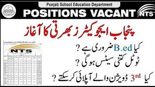 Punjab Educators jobs 2024 By NTS 75000 New Jobs Approval [upl. by Ylloj]