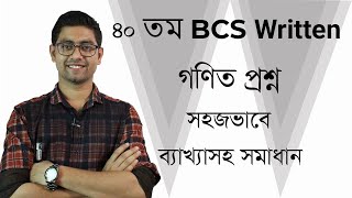 40th BCS Written Math Solution । Part 02  ৪০তম বিসিএস লিখিত গণিত সমাধান [upl. by Akir799]