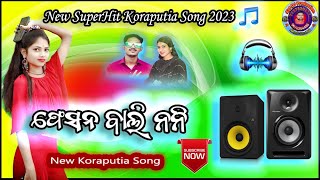 ଫେସନ୍ ବାଲି ନନି  koraputia desia song  koraputia song  koraputia dj song  kpt dj production [upl. by Akela124]