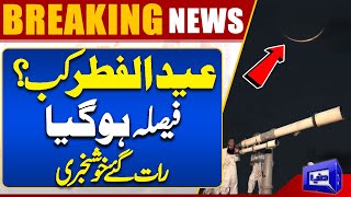 Breaking News Eid ul Fitr Moon  Big Good News For Muslims  Eid Moon  Dunya News eidmoon [upl. by Yelssew]