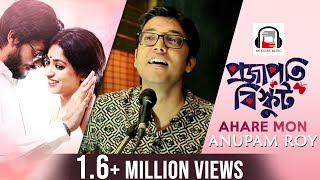 Ahare Mon  Bengali Song  Anupam Roy songs 2017  Projapoti Biskut Song  Windows [upl. by Kernan346]