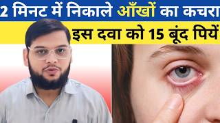 How To Clean Eyes From Dust  Ankh Saf Karne Ki Homeopathic Dawa  Dr Saad Ahmed [upl. by Scholz227]