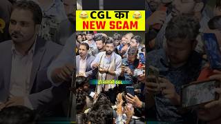 SSC का NEW SCAM 😱😱😅  REVEALED BY STUDENT  ft Aditya Ranjan sir shorts [upl. by Eeslek]