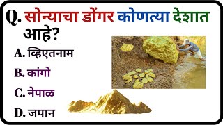 general knowledge competitive gkmarathi general questionsGK YS FATE [upl. by Nyla]