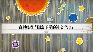 繁中版FGO救援 AmazonescomCEO Crisis2021客訴處理 隨意下單的神之手指 2T [upl. by Karen76]