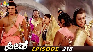 Lakshmana Gets Serious on Sugreeva  Kannada Ramayan  Seethe  Episode  216 BhaktiSerialsKannada [upl. by Airottiv]