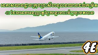 Sihanoukville Airport Reaches Level 4E to Allow Large Aircraft to Land [upl. by Levison722]