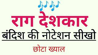 🌹🌹Raga Deshkar Bandish Notation🌹🌹 Sargam Zone 🌹🌹 [upl. by Nylimaj]