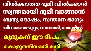 മുരുകന് ഈ ഒരു വിളക്ക് കൊളുത്തി പ്രാർത്ഥിച്ചാൽ എല്ലാ ദുരിതങ്ങളും മാറിക്കിട്ടും  Vettila Deepam [upl. by Eesac]