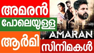 Movies like amaran  best military movies  best army movies amaran movie armymovie military [upl. by Ericka]