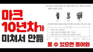 정신나간 대학생의대생이 고딩 5명과 노는 법 🤪🤬😎 마크학개론 1편 [upl. by Ury]