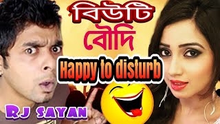 Happy to Disturb  Rj sayan  বিউটি বৌদি  Funny Prank Call [upl. by Laleb]