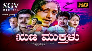 Runa Mukthalu  Kannada Full Movie  Puttanna Kanagal  Ramakrishna  Bharathi  Sundar Krishna Urs [upl. by Selassie]