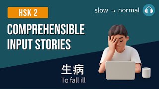 HSK2  生病 To fall ill  Comprehensible Input Stories HSK2 Practice Bundle 35  Beginner Chinese [upl. by Fair]