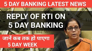 5 DAY BANKING LATEST NEWS  RTI ON 5 DAY BANKING  5daybanking 5dayweek fivedaybanking [upl. by Nallaf]