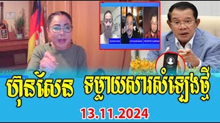 Thida Choeun Talks About PM Hun Sen 13 November 2024 [upl. by Rashidi]