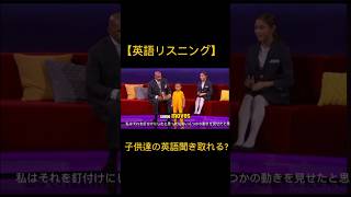 【英語リスニング】 子供達の英語聞き取れる 英語 [upl. by Guimond]