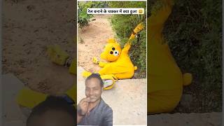 रेल बनाने के चक्कर में हुआ 😃 funny mrcrazyteddy comedy teddy teddybear shortcomedy [upl. by Elka]