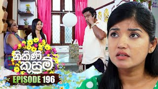 Nikini Kusum නිකිණි කුසුම්  Episode 196  19th June 2024 [upl. by Azerila]