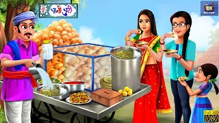 लालची पानीपुरीवाला  Lalchi Panipuri wala  Hindi Kahaniya  Moral Stories  Bedtime Stories Kahani [upl. by Jarrell]