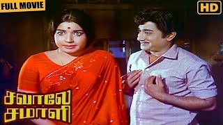 Savaale Samali  Tamil Full Movie  Sivaji Ganesan Jayalalitha Nagesh M N Nambiar RMuthuraman [upl. by Harriman]