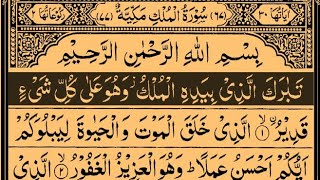 Holy Quran  JuzPara29  By Sheikh Saud AshShuraim  Full With Arabic Text HD  پارہ تبرک الذی [upl. by Aicyle]