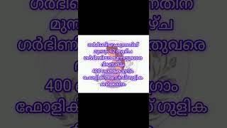 Folic acid tablet motivation pregnacymalayalam pregnancy [upl. by Ahsinna240]