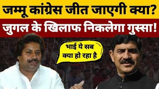 kya Jammu Reasi Seat Ki Voter Percentage Se Badlega Samikaran  Watch Full Discussion [upl. by Ainotna]