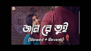 Janre tui amon kore amar maris na জানরে তুই Lofi bangla sad song  Singer F A Sumon 😔 sad song [upl. by Springer]