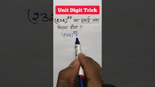 Unit Digit Trick  इकाई अंक निकालने का ट्रिक  vikaslearn maths unitdigit [upl. by Arthur]