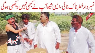 Number Daar Khatar Nak Nai  New Funny Comedy Video  numberdar funny video 2024 ZNTVJHANG [upl. by Bern227]