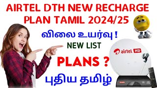 airtel dth tamil recharge plan  airtel digital tv recharge plan tamil  airtel dth tamil pack [upl. by Jerz900]