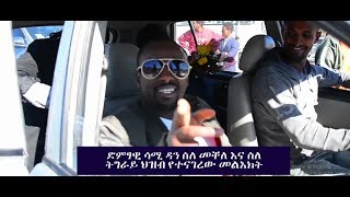 Sami dan Live performance ፍቅረይ ተለመኒ [upl. by Araem]