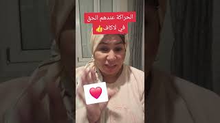 🔴هام للمهاجرين⬅️الحراكة عندهم الحق في la caf و المساعدات المالية🔴 [upl. by Ontina]