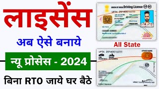 Driving Licence Apply Online 2024  Driving licence kaise banaye  LL DL Without Visit RTO 2024 [upl. by Nairolf]